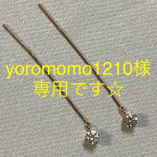 yoromomo1210様  専用☆(ピアス)