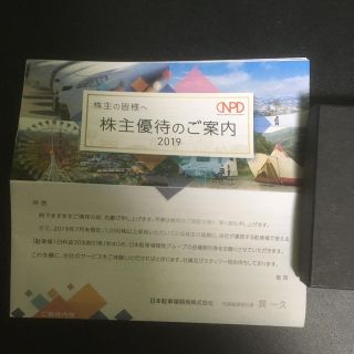 日本駐車場開発　株主優待(スキー場)