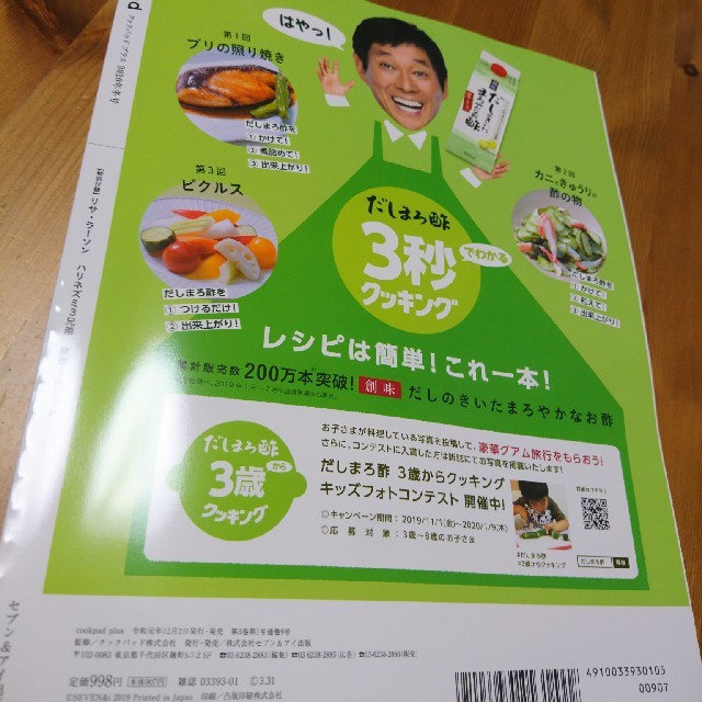 クックパッドプラス  本のみ エンタメ/ホビーの本(住まい/暮らし/子育て)の商品写真