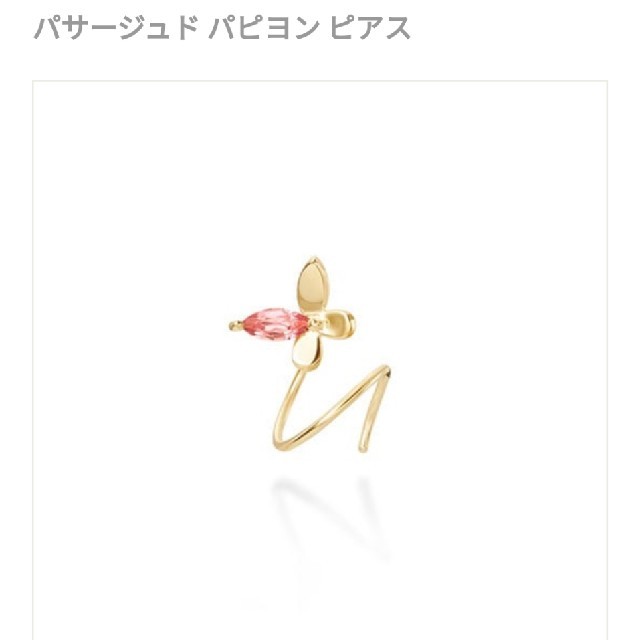 パサージュド パピヨン ピアス　576