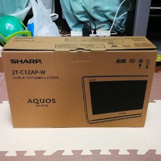 シャープ(SHARP)のAQUOS　ポータブルテレビ　12型　ホワイト(テレビ)