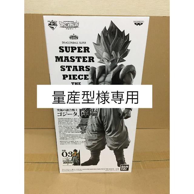 ドラゴンボール 一番くじ ゴジータ C賞 SMSP THE GOGETA