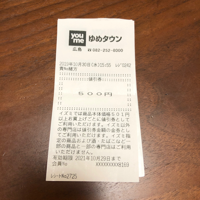 ゆめタウン 値引券 6500円分