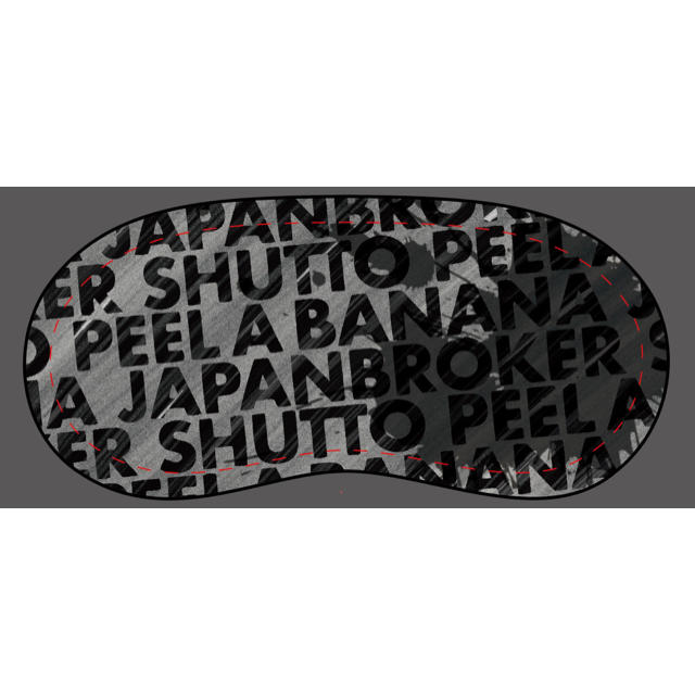 PEELABANANA × SHUTTO × JAPANBROKER アイマスク インテリア/住まい/日用品の日用品/生活雑貨/旅行(旅行用品)の商品写真