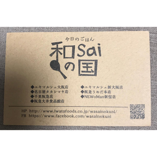 今日のごはん 和saiの国 ポイントカード 17p 8 500円以上分 押印済の通販 By りっちゃん S Shop ラクマ
