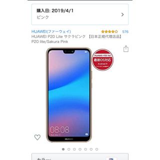 アンドロイド(ANDROID)のHUWAEI P20 Lite サクラピンク(スマートフォン本体)