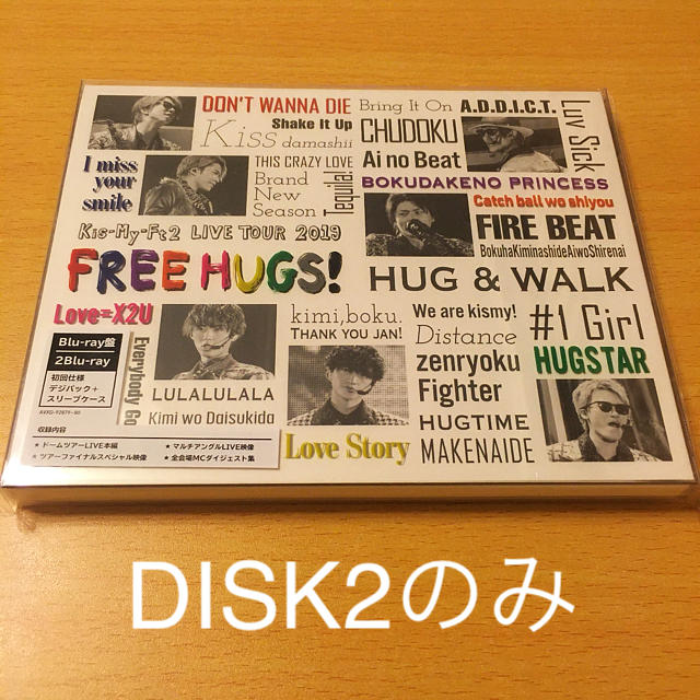 Kis My Ft2 キスマイ ライブdvd Free Hugs Disk2の通販 By 百鬼夜行 S Shop キスマイフットツーならラクマ