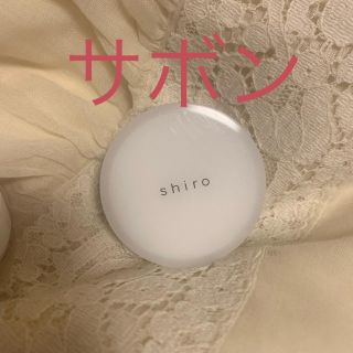 シロ(shiro)のshiro 練り香水 サボン(香水(女性用))