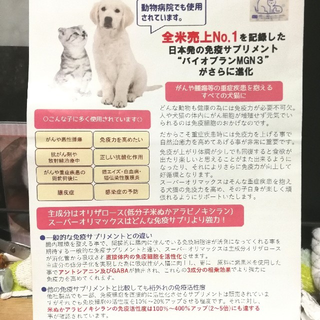 スーパーオリマックス　犬猫用150粒 その他のペット用品(その他)の商品写真