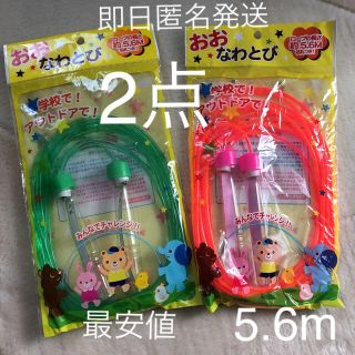 2点】おおなわとび　①ピンク ②グリーン　最安値　在庫わずか　値下げ　売り切り(エクササイズ用品)