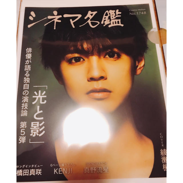 GENERATIONS(ジェネレーションズ)の午前0時、キスしに来てよ クリアファイル⑦ エンタメ/ホビーのタレントグッズ(ミュージシャン)の商品写真