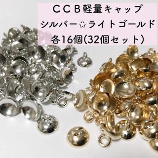 ガラスドームキャップ 各16個(32個分)セット×3セット(各種パーツ)