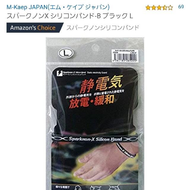 (未使用品　新品)静電気予防　スパークノンXシリコンバンド メンズのアクセサリー(バングル/リストバンド)の商品写真