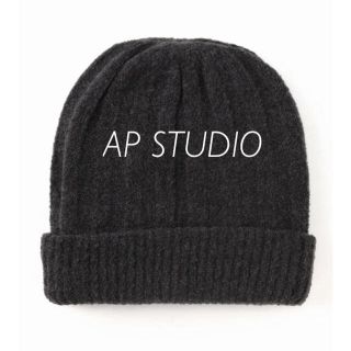 アパルトモンドゥーズィエムクラス(L'Appartement DEUXIEME CLASSE)の新品⭐️定価19800円／AP STUDIO GREI ボリュームニットCAP(ニット帽/ビーニー)