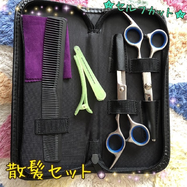 新品 散髪用ハサミセット セルフカット 収納ケース付の通販 By Kra ラクマ