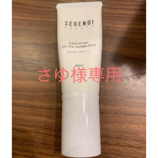 チャアンドパク(CNP)のserendi beauty セレンディビューティ 日焼け止め 下地(日焼け止め/サンオイル)