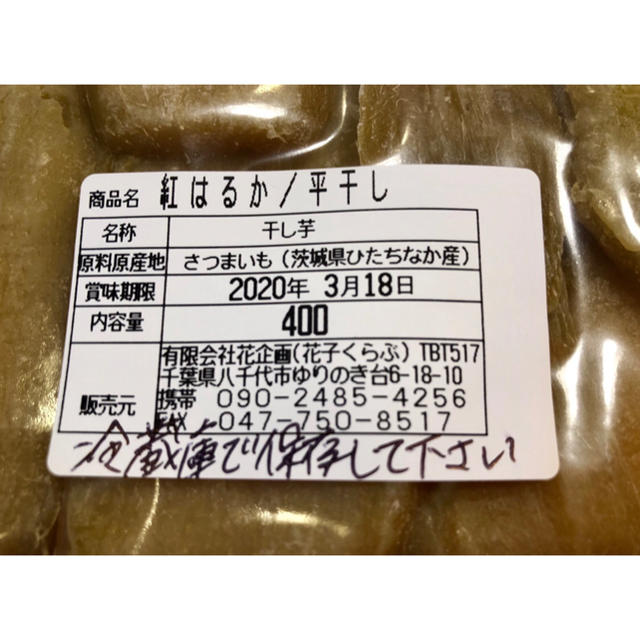 訳あり　茨城県ひたちなか産　干し芋　紅はるか　平干し　400g×2袋　800g 食品/飲料/酒の加工食品(乾物)の商品写真