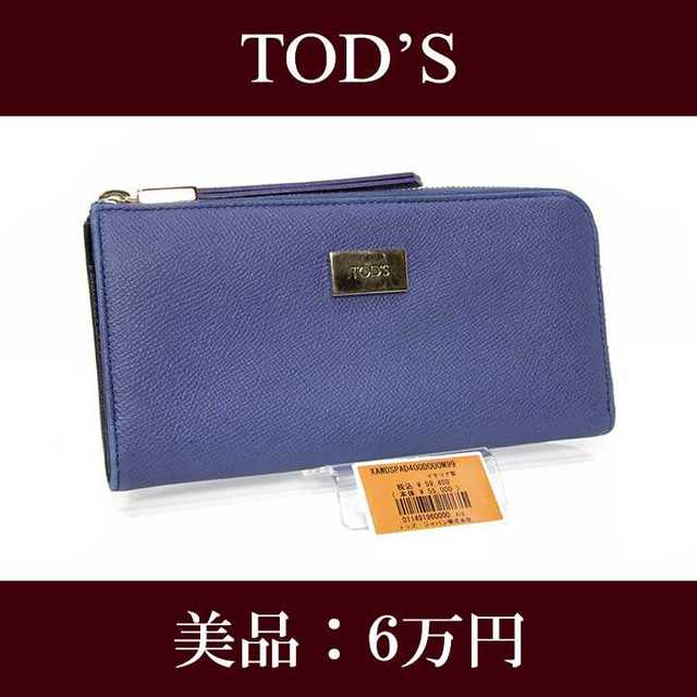 TOD'S - 【限界価格・送料無料・美品】トッズ・L字ファスナー(H034)の通販 by Serenity High Brand Shop