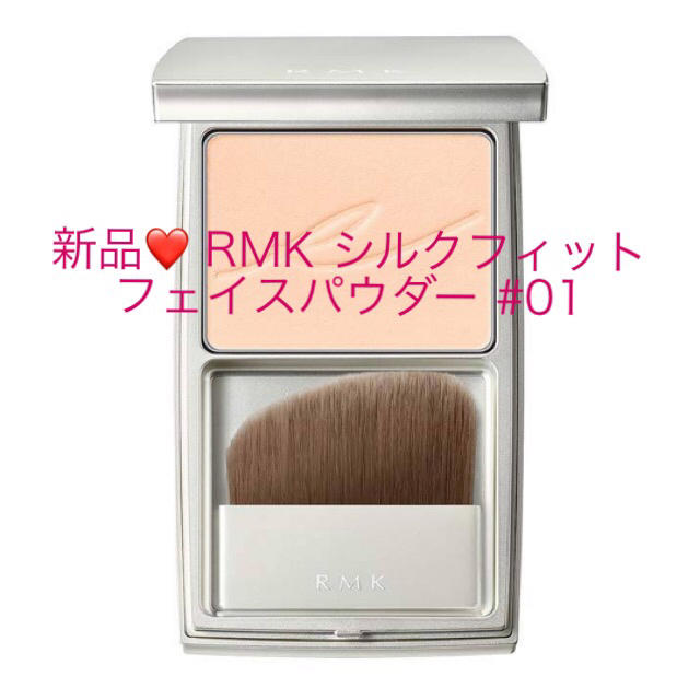 RMK 新品箱入り❤️シルクフィット フェイスパウダー01