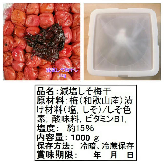 【訳あり】減塩しそ梅干し1kg 紀州南高梅 食品/飲料/酒の加工食品(漬物)の商品写真