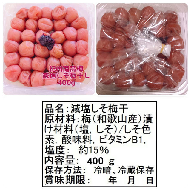 【訳あり】減塩しそ梅干し400g 紀州南高梅 食品/飲料/酒の加工食品(漬物)の商品写真