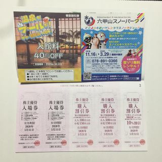 ハンキュウヒャッカテン(阪急百貨店)の六甲山グループ 優待券 割引券(遊園地/テーマパーク)