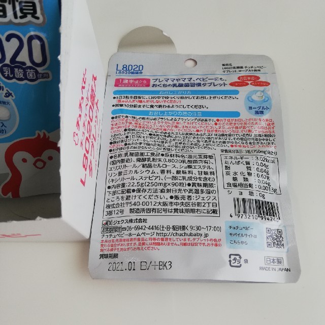 おくちの乳酸菌タブレット L8020 コスメ/美容のオーラルケア(口臭防止/エチケット用品)の商品写真