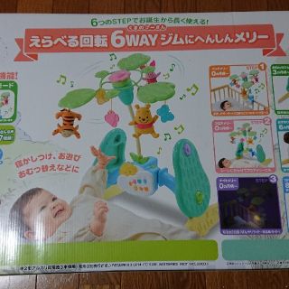 タカラトミー(Takara Tomy)の★うーー様専用★プーさん 新品 メリー 6WAYジムにへんしんメリー  (オルゴールメリー/モービル)