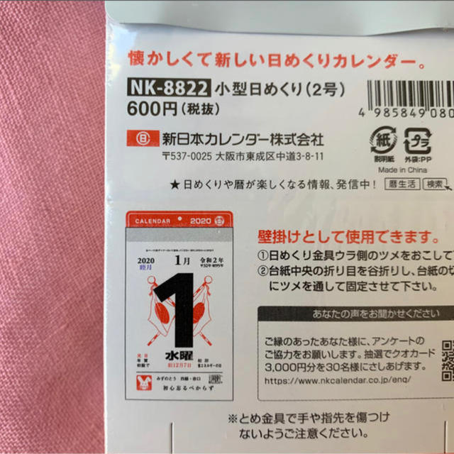 日めくりカレンダー 新日本カレンダー 令和 インテリア/住まい/日用品の文房具(カレンダー/スケジュール)の商品写真