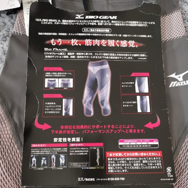 MIZUNO(ミズノ)のMIZUNO　ミズノ　バイオギア レディースの下着/アンダーウェア(その他)の商品写真