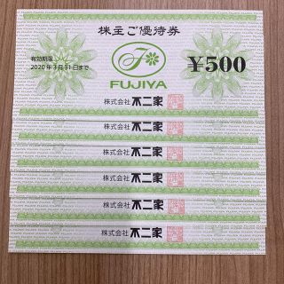 フジヤ(不二家)の不二家 優待券 2500円分(レストラン/食事券)