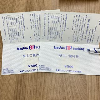サーティワンアイスクリーム 優待券 2000円分(フード/ドリンク券)