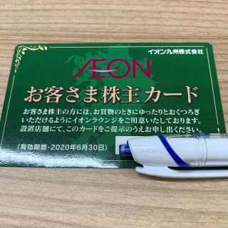 イオン(AEON)のイオン お客様株主カード(その他)