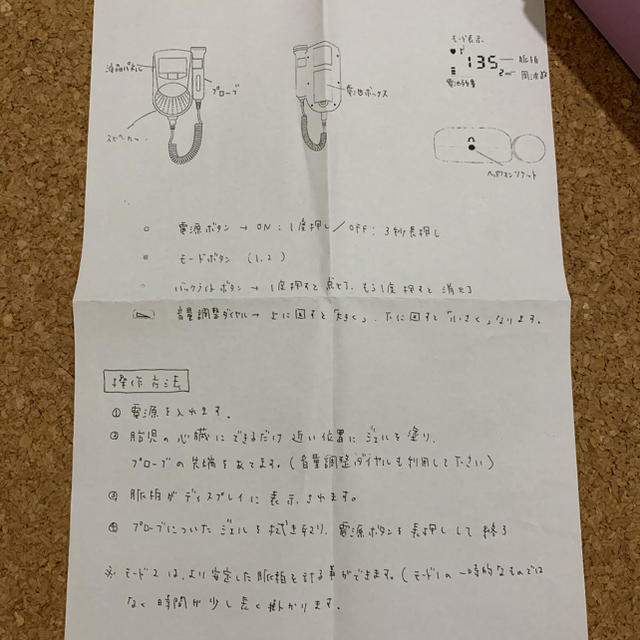 ドップラー  胎児心音 キッズ/ベビー/マタニティのマタニティ(その他)の商品写真