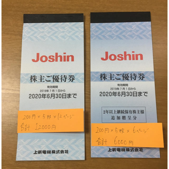 Joshin 株主優待券 5000円分 上新電機 - blog.knak.jp