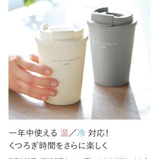 オルビス(ORBIS)の【アンジー様専用】オルビス   カフェタンブラー　ホワイト(タンブラー)