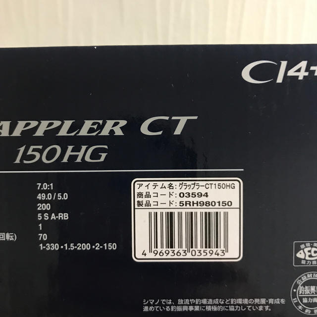 グラップラーCT 150HG 未使用品 1