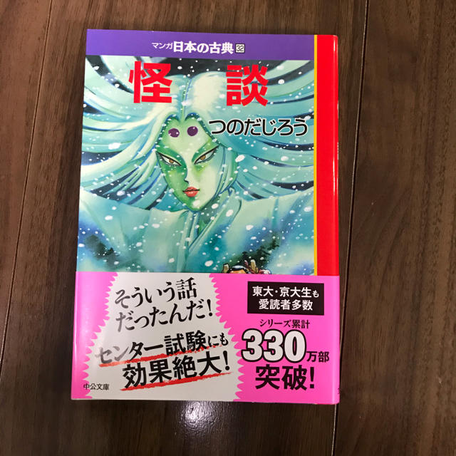 てなグッズや 新品同様!マンガ日本の古典 8全巻32冊 文学/小説