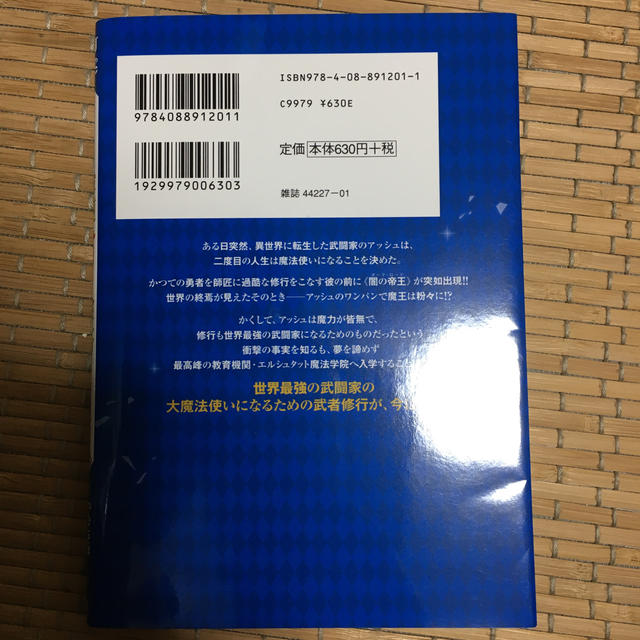 努力しすぎた世界最強の武闘家は 魔法世界を余裕で生き抜く １の通販 By Nnn S Shop ラクマ