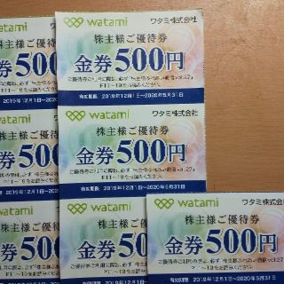 ワタミ　株主優待券　3,500円分(レストラン/食事券)