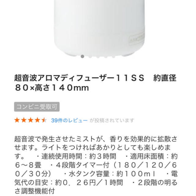 MUJI (無印良品)(ムジルシリョウヒン)の無印良品　超音波アロマディフューザー　新品同様　 コスメ/美容のリラクゼーション(アロマディフューザー)の商品写真