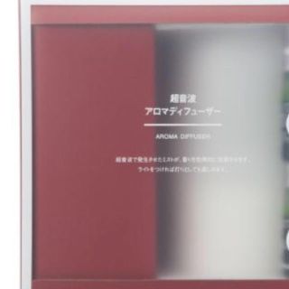 ムジルシリョウヒン(MUJI (無印良品))の無印良品　超音波アロマディフューザー　新品同様　(アロマディフューザー)