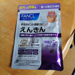 ファンケル(FANCL)のえんきん　(ビタミン)