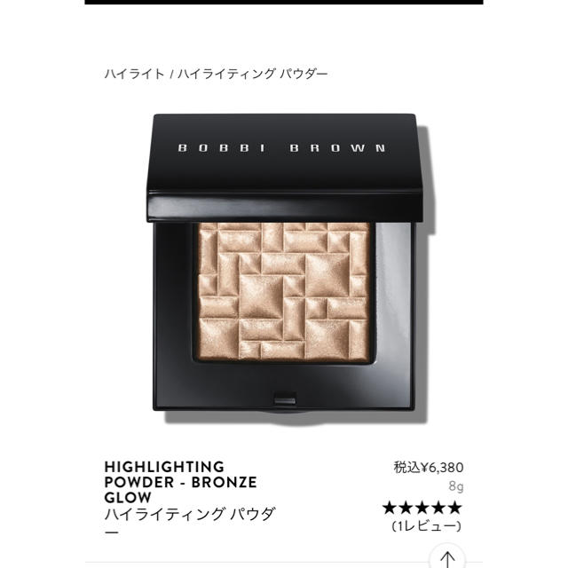 BOBBI BROWN(ボビイブラウン)のBOBBI BROWN ハイライト コスメ/美容のベースメイク/化粧品(その他)の商品写真