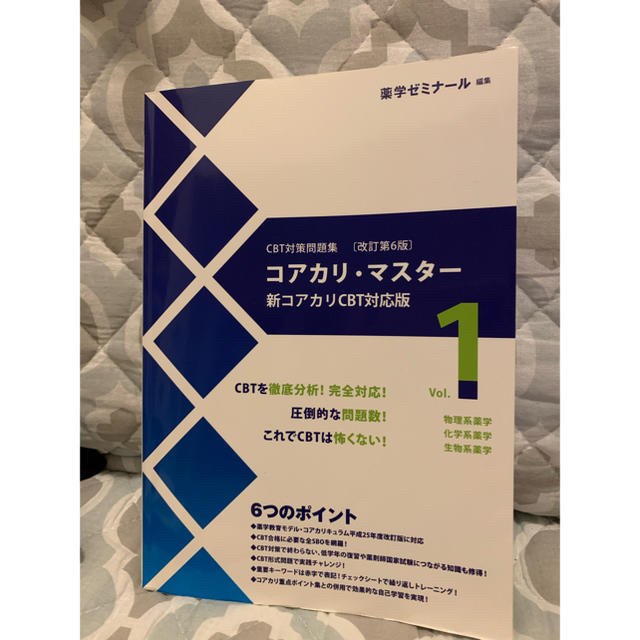 コアカリ・マスター Vol.1 エンタメ/ホビーの本(語学/参考書)の商品写真