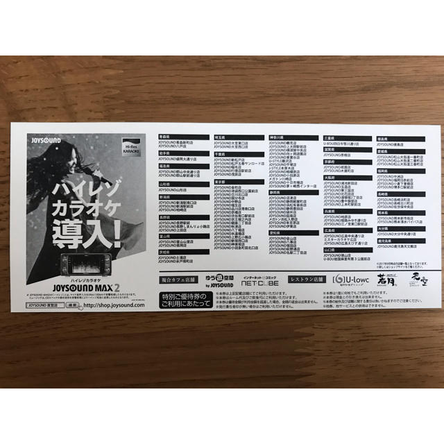 ジョイサウンド特別ご優待券3000円分 チケットの優待券/割引券(その他)の商品写真
