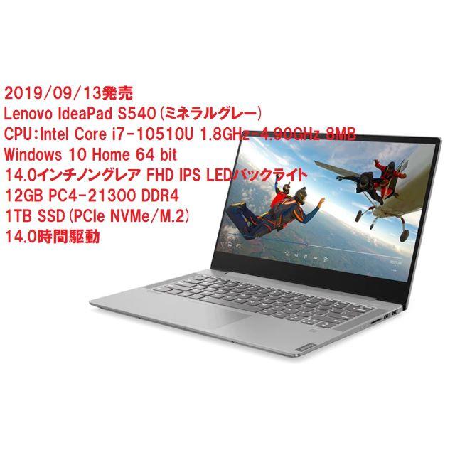 Lenovo Ideapad S540  ミネラルグレー新品未開封