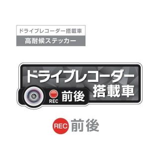 ダークグレイ★前後 高耐候 ドライブレコーダー ステッカー ★あおり運転 録画(車外アクセサリ)