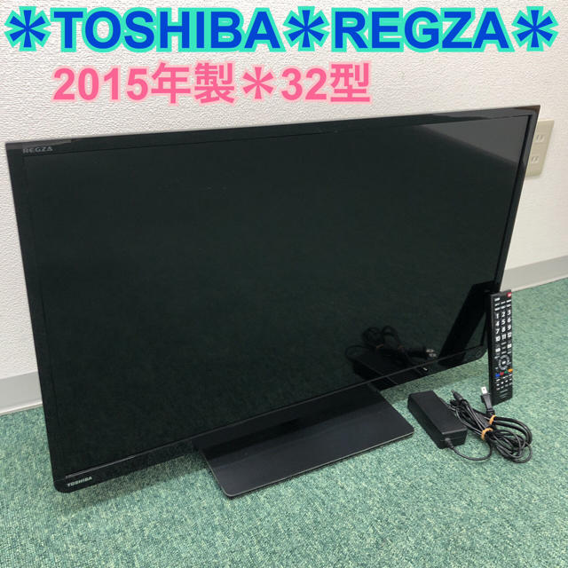 送料無料*TOSHIBA 2015年製 32型*REGZA*テレビ