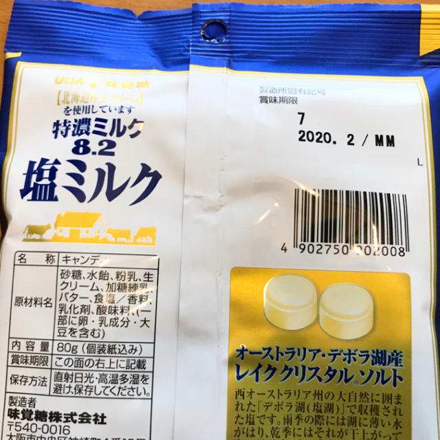 UHA味覚糖(ユーハミカクトウ)の特濃ミルク8.2 塩ミルク×2袋 食品/飲料/酒の食品(菓子/デザート)の商品写真